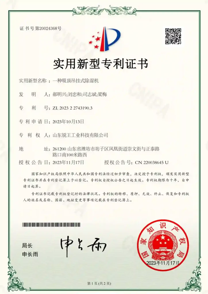 Ceiling-Mounted Dehumidifier Patent certificate with QR code for industrial use.