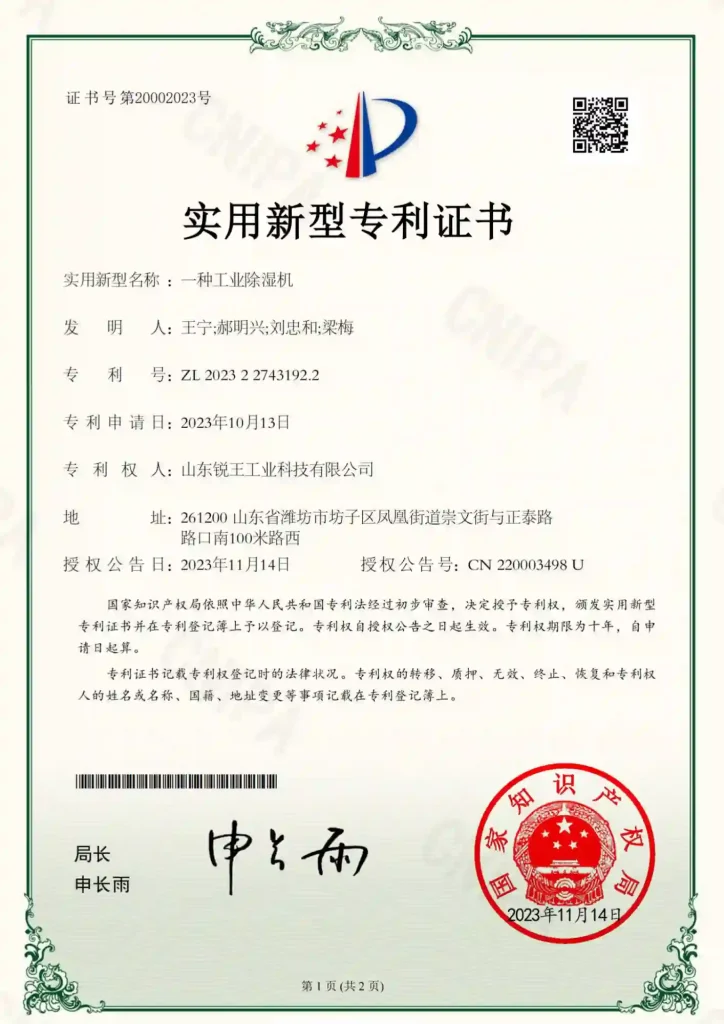 Industrial dehumidifier patent certificate from China, detailing the invention and legal information.